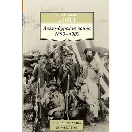 Фото Англо-бурская война. 1899-1902