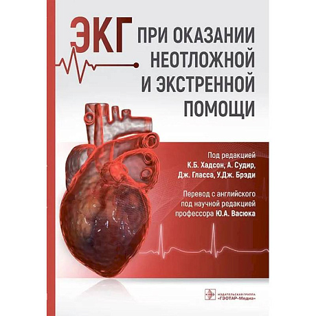 Фото ЭКГ при оказании неотложной и экстренной помощи