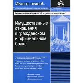 Имущественные отношения в гражданском и официальном браке