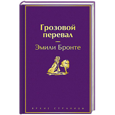 Фото Грозовой перевал