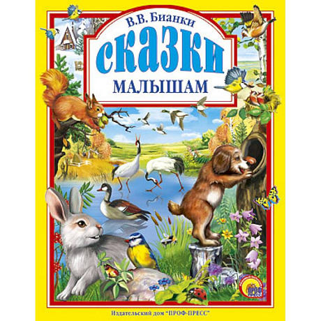 Фото Сказки малышам