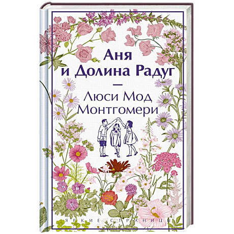 Фото Аня и Долина Радуг