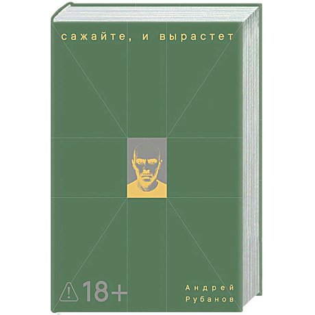 Фото Сажайте, и вырастет