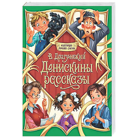 Фото Денискины рассказы