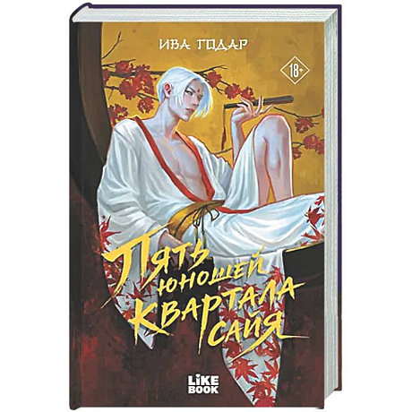 Фото Пять юношей квартала сайя