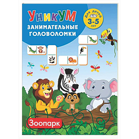 Фото Зоопарк. Для детей 3-5 лет