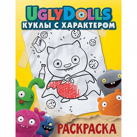 Фото UglyDolls. Куклы с характером. Раскраска