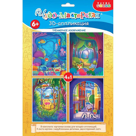 Фото 3Д аппликация. Мои путешествия