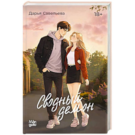 Сводный демон