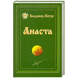 Анаста
