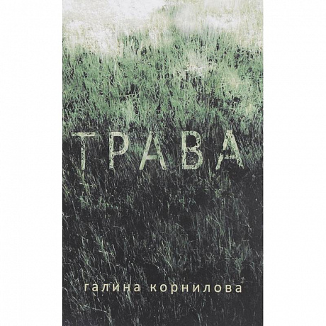 Фото Трава