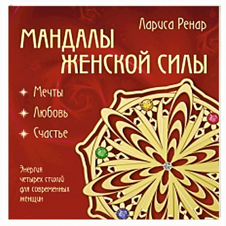 Фото Мандалы женской силы