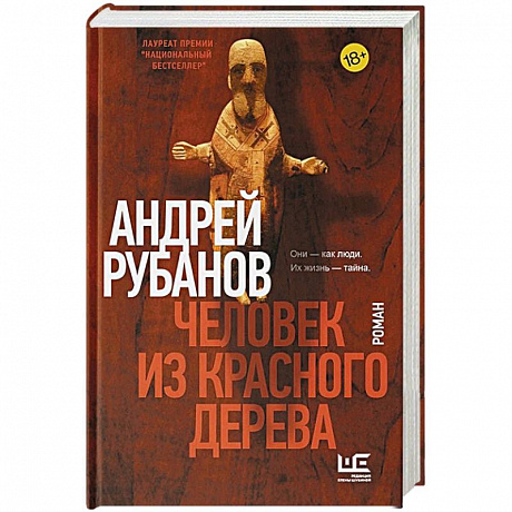 Фото Человек из красного дерева