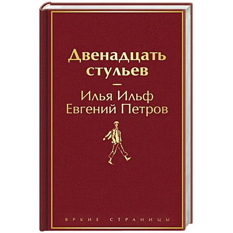 Фото Двенадцать стульев