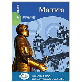 Мальта