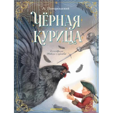 Фото Чёрная курица