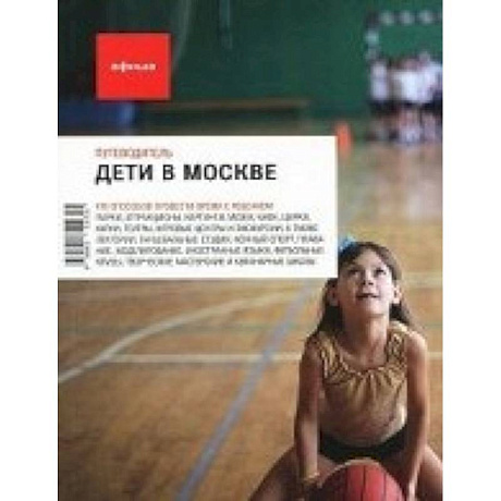 Фото Дети в Москве-12