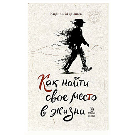 Фото Как найти свое место в жизни
