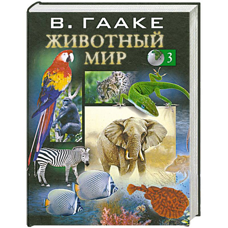 Фото Животный мир т. 3