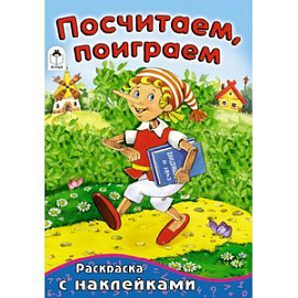 Посчитаем,поиграем