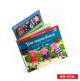 Магнитная книга-игра.Три поросенка