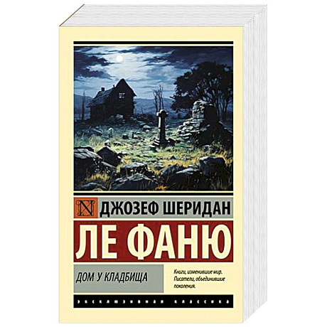 Фото Дом у кладбища