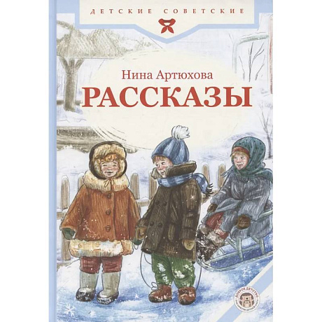 Фото Рассказы