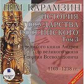 CDmp3 История государства Российского. Том 3: 1169-1238