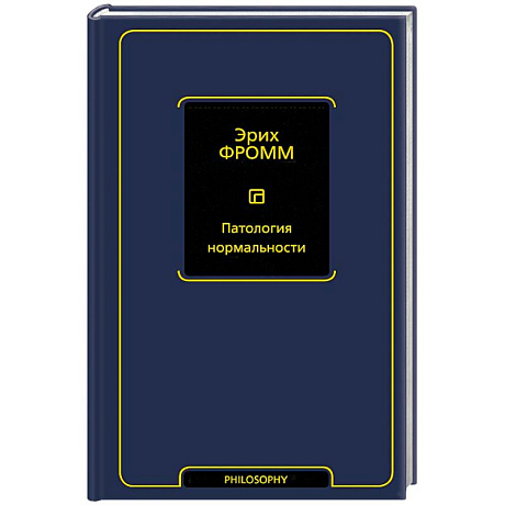 Фото Патология нормальности