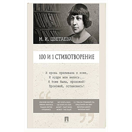 Фото 100 и 1 стихотворение