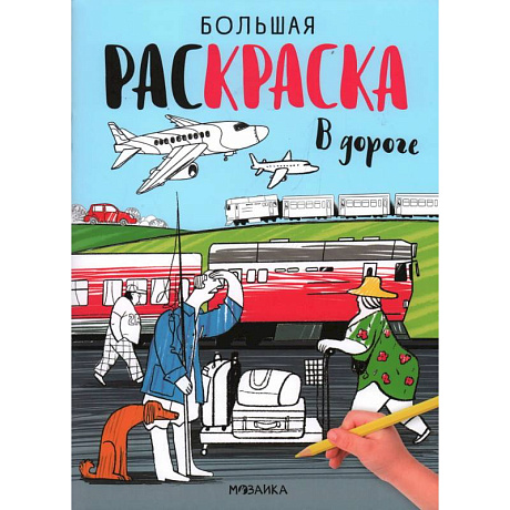 Фото В дороге