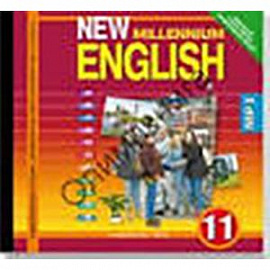 CDmp3 New Millennium English 11класс