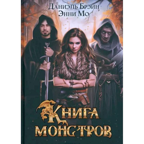 Фото Книга монстров