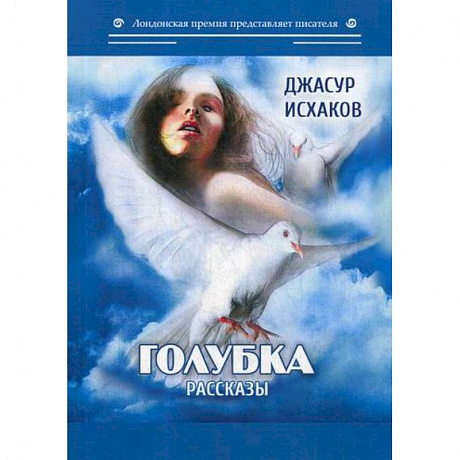 Фото Голубка