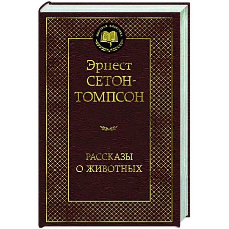 Фото Рассказы о животных