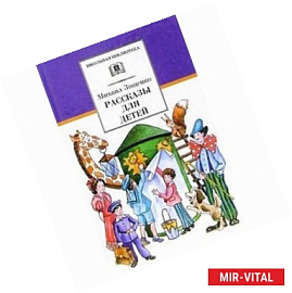 Рассказы для детей