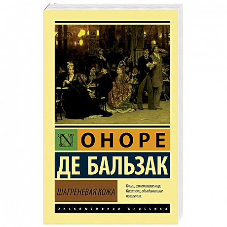 Фото Шагреневая кожа