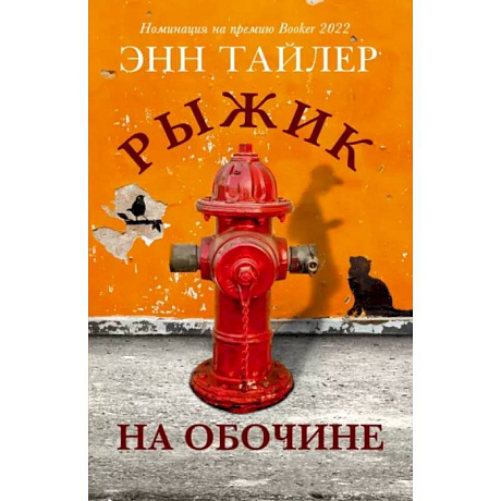 Фото Рыжик на обочине