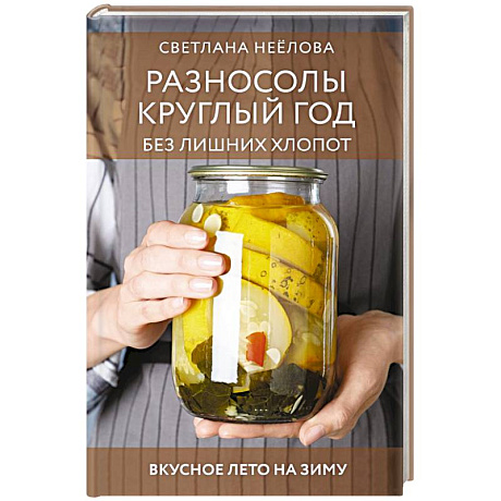 Фото Разносолы круглый год без лишних хлопот