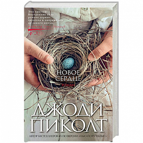 Фото Новое сердце