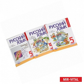 Русский язык. 5 класс. Учебник. В 3-х частях. Часть 3. Проверьте себя. Справочные материалы