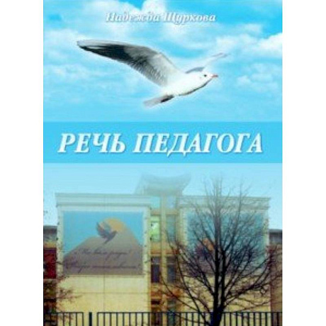 Фото Речь педагога