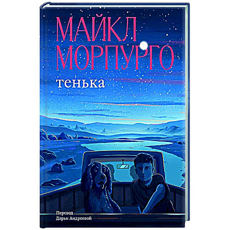 Фото Тенька