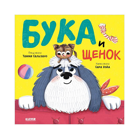 Фото Бука и щенок