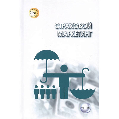 Фото Страховой маркетинг