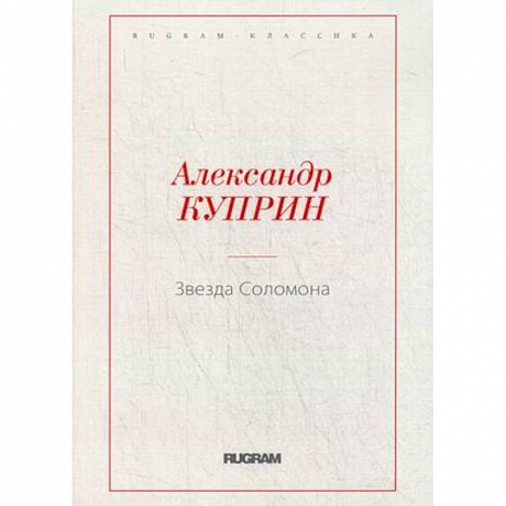Фото Звезда Соломона