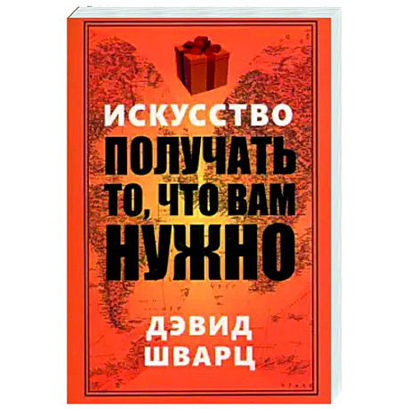 Фото Искусство получать то, что вам нужно