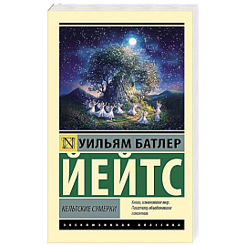 Кельтские сумерки