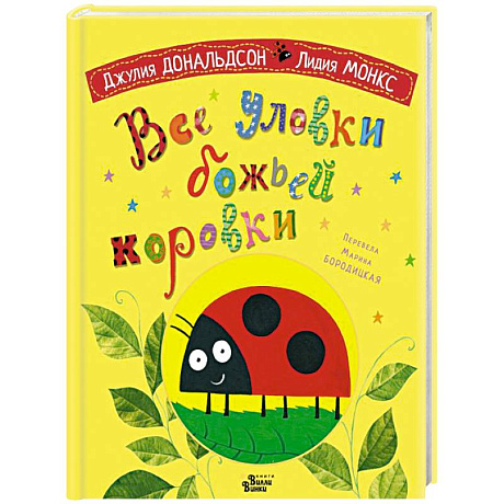 Фото Все уловки божьей коровки