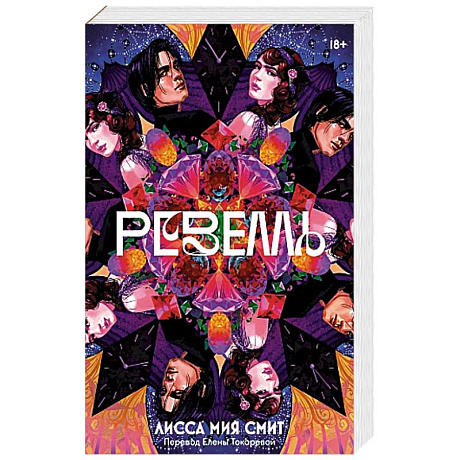 Фото Ревелль